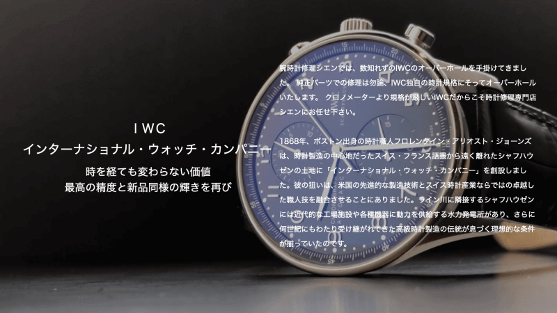 Iwcの修理 オーバーホールはメーカーと時計修理専門店はどっちが良い