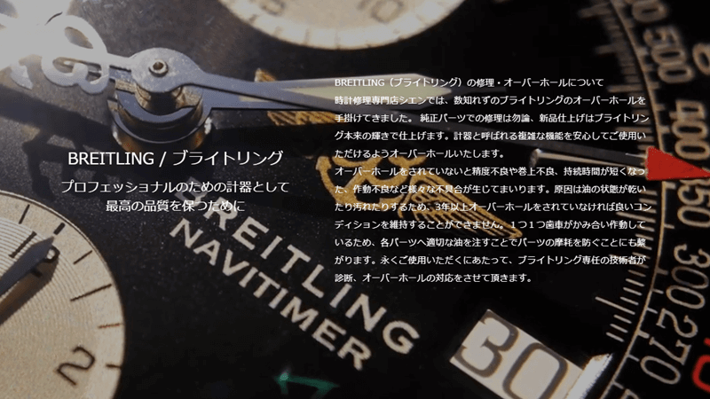【時計修理専門店シエン】ブライトリング修理・オーバーホール事例と料金
